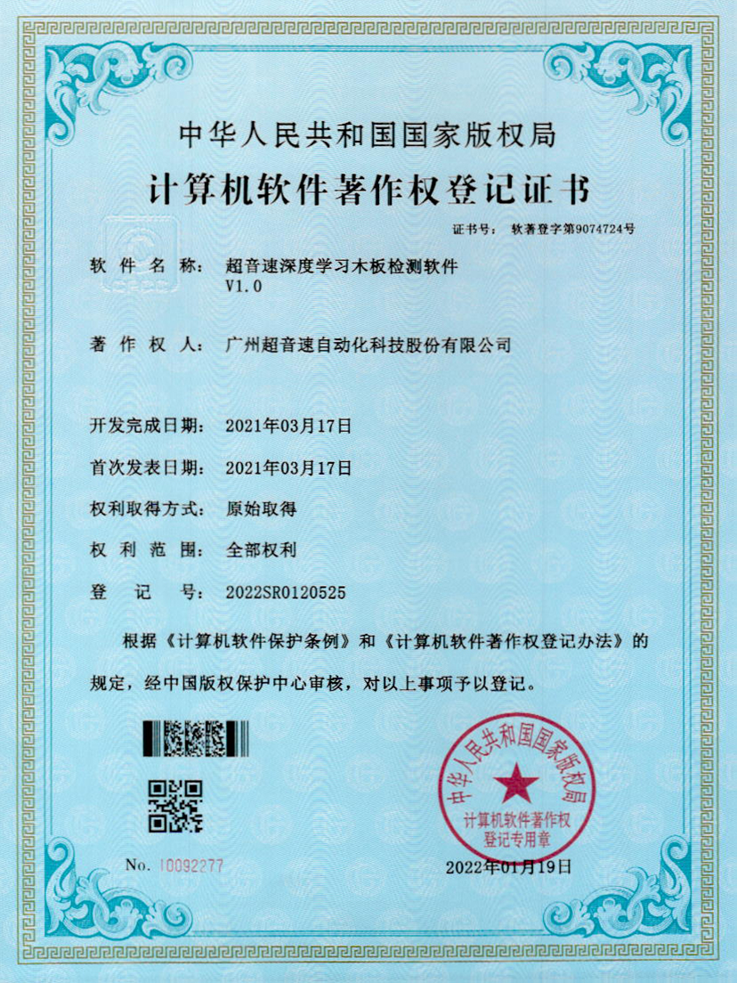 19-Z6.COM-尊龙集团深度学习木板检测软件V1.0