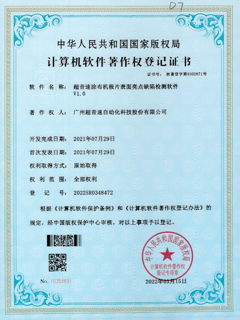 37-Z6.COM-尊龙集团涂布机极片表面亮点缺陷检测软件V1.0