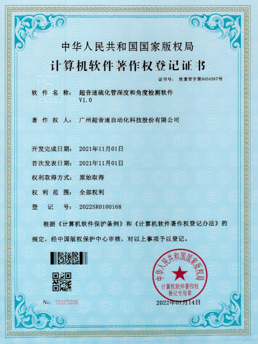 12-Z6.COM-尊龙集团硫化管深度和角度检测软件V1.0