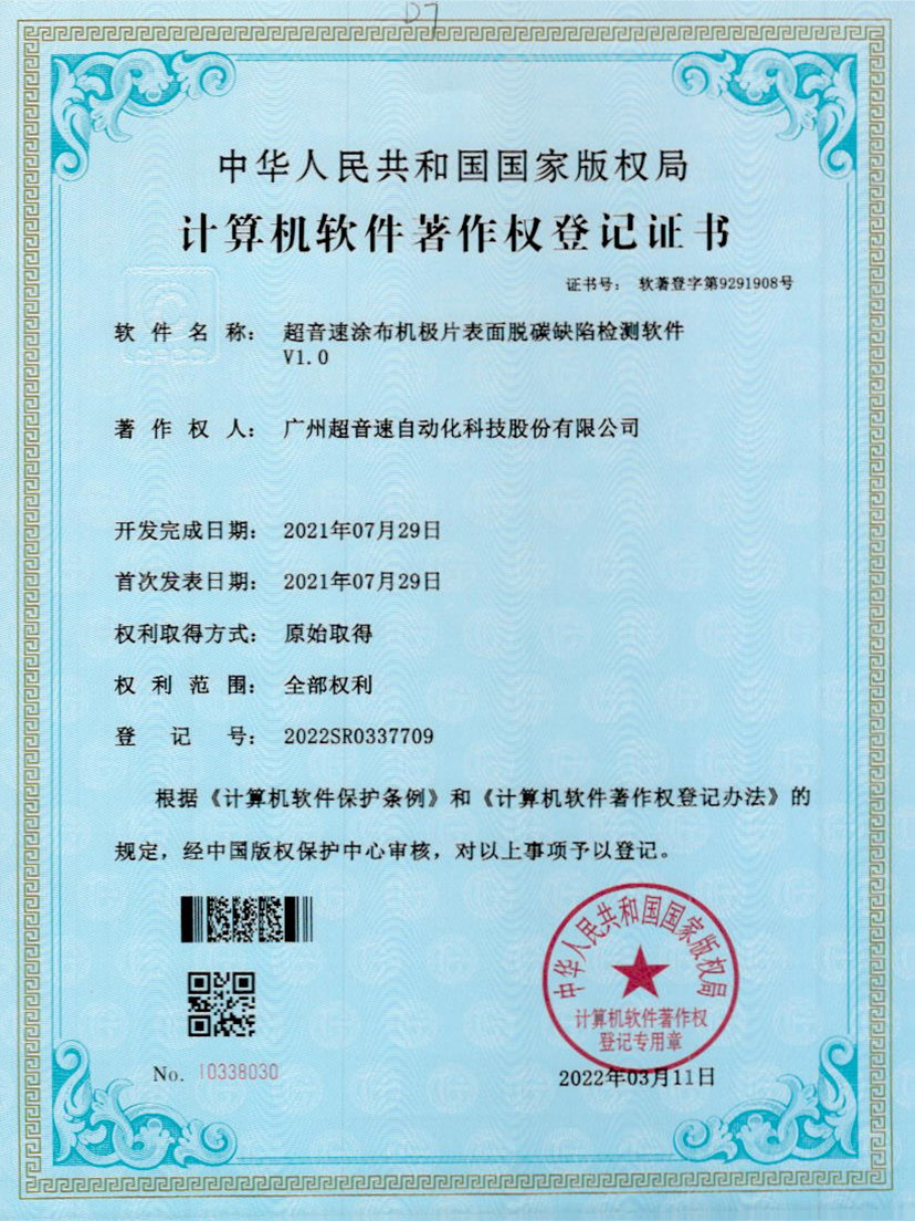 42-Z6.COM-尊龙集团涂布机极片表面脱碳缺陷检测软件V1.0