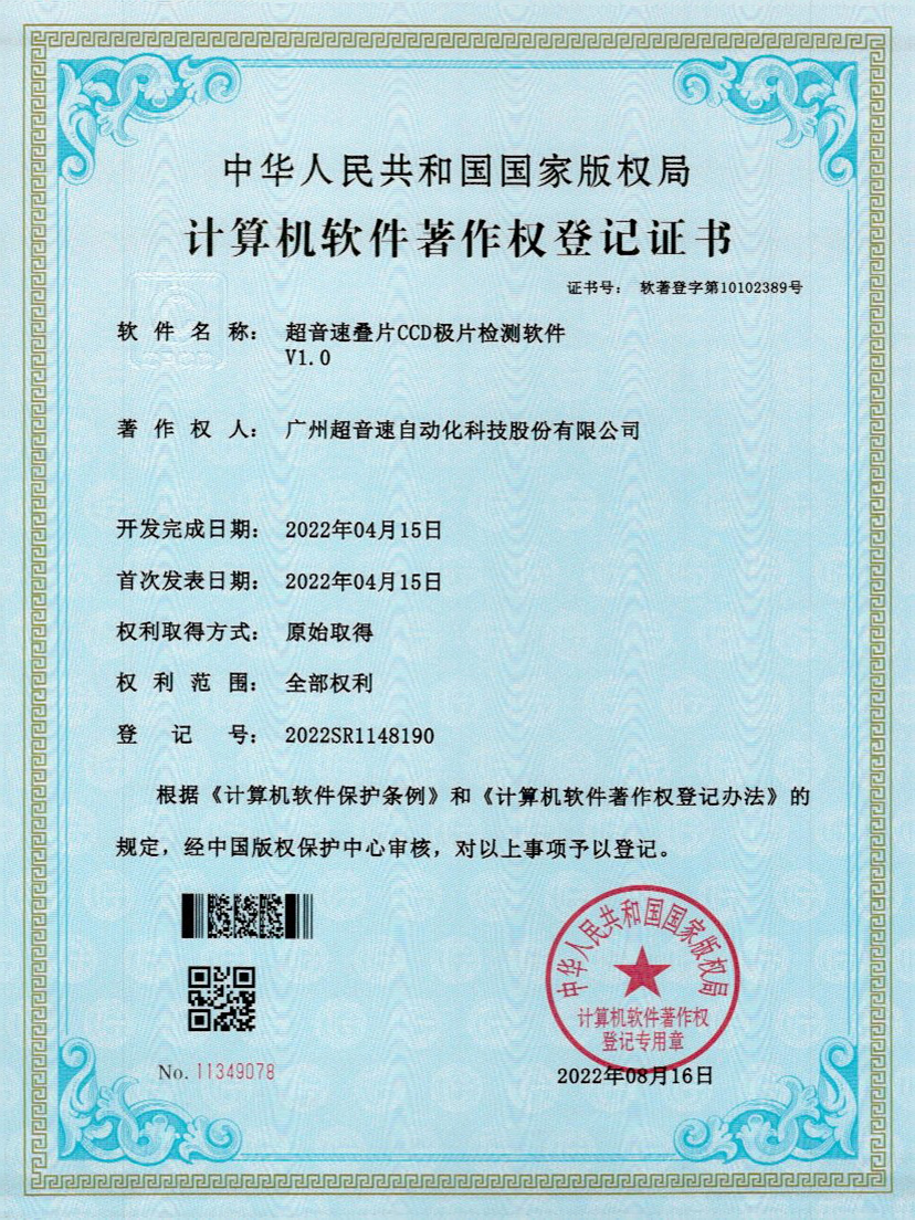 50-Z6.COM-尊龙集团叠片CCD极片检测软件V1.0