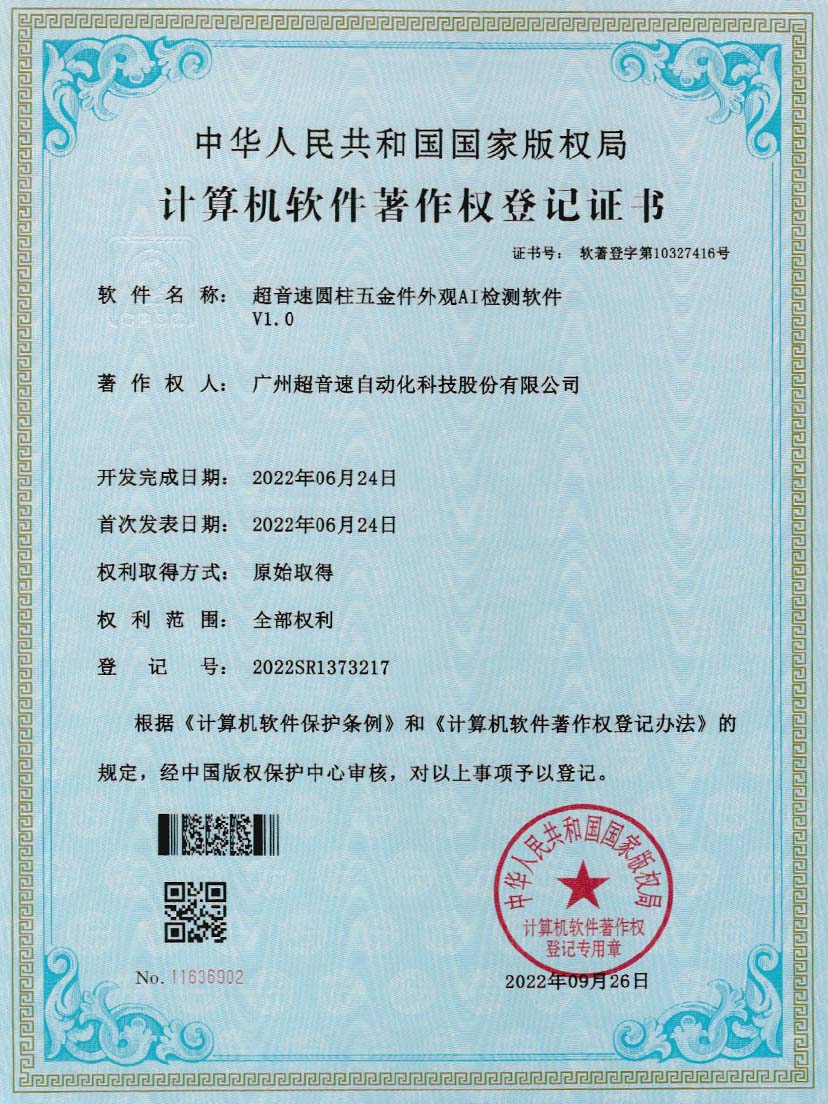 6-Z6.COM-尊龙集团圆柱五金件外观AI检测软件V1.0