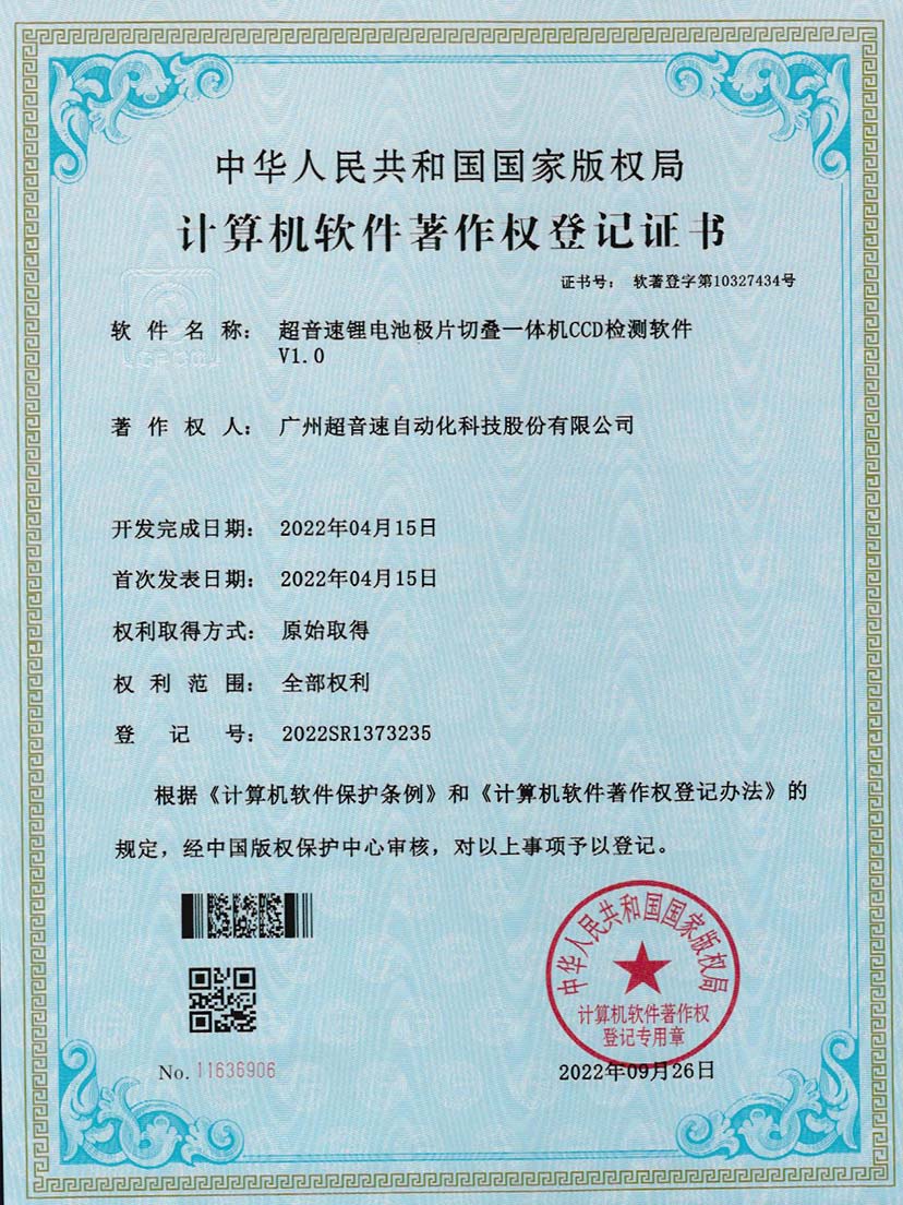 8-Z6.COM-尊龙集团锂电池极片切叠一体机CCD检测软件V1.0